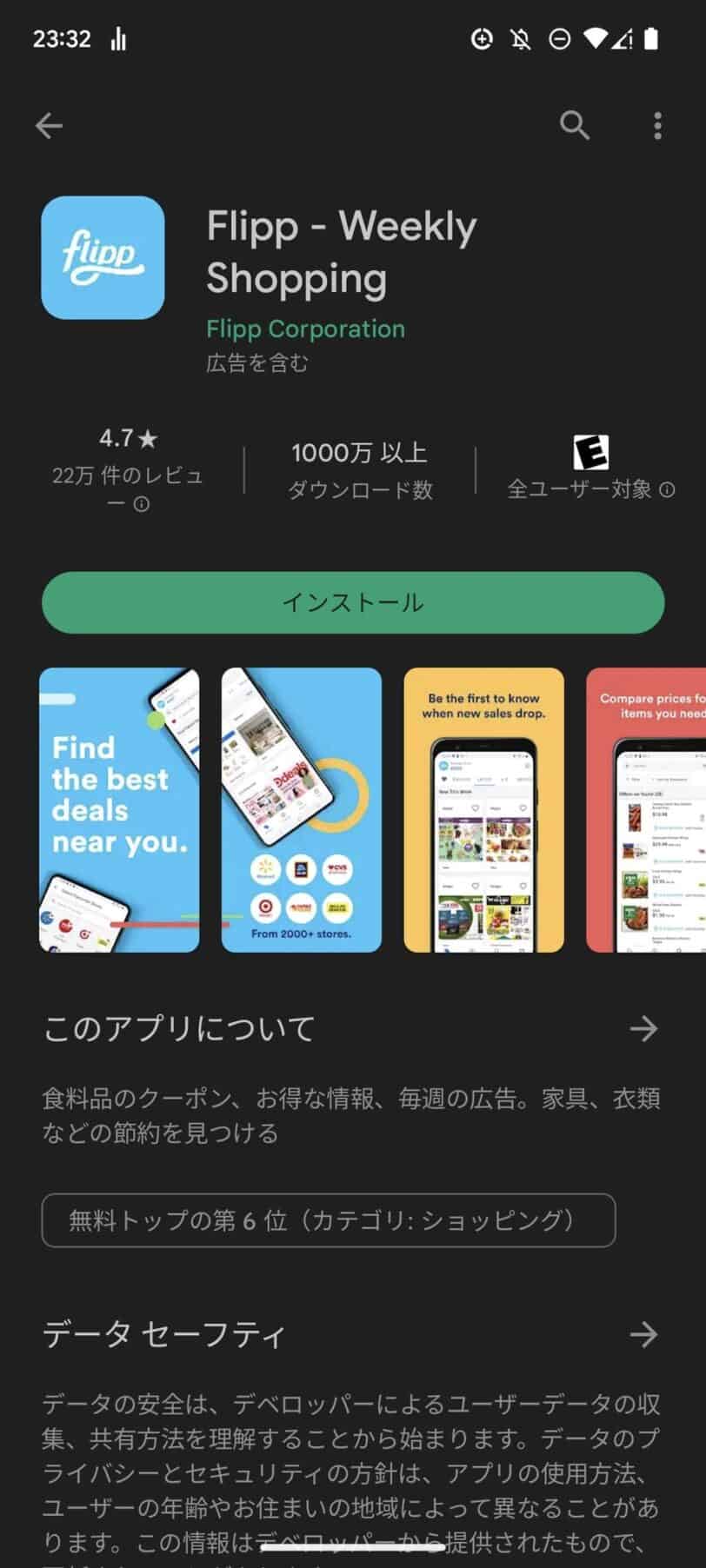 カナダの食料品チラシをチェックできるアプリの画面。