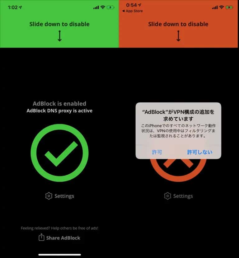 AdBlockのVPN構成追加を許可し、接続が完了して画面が緑色になった状態。