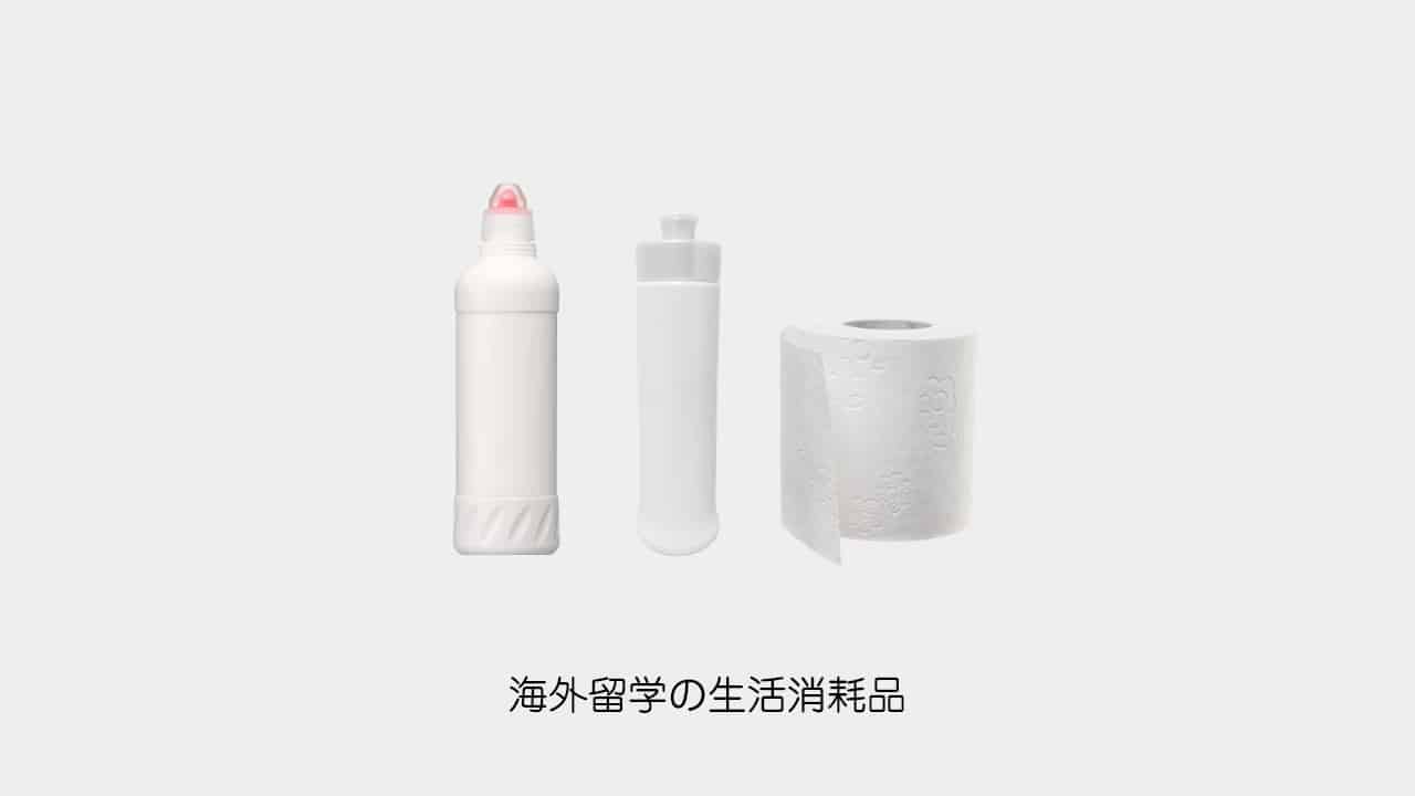 abroad-prepare-consumables