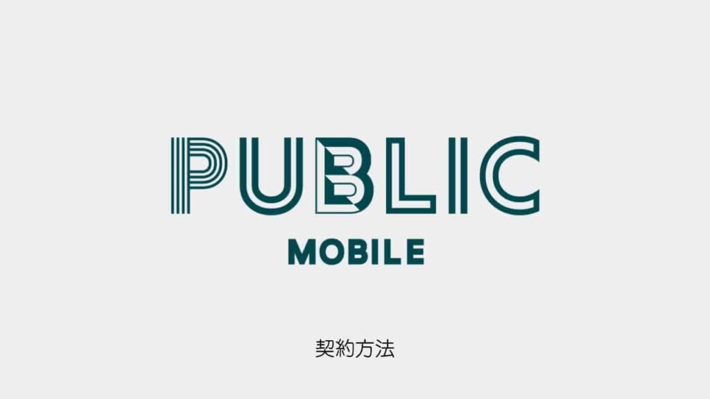public-mobile
