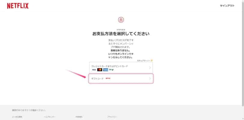 支払い方法でギフトカードを選択する画面。