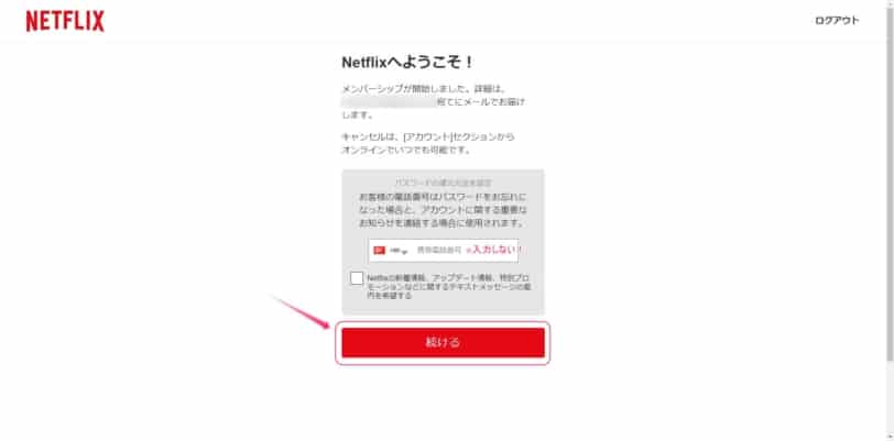 電話番号の入力をスキップして続けるボタンを押す画面。