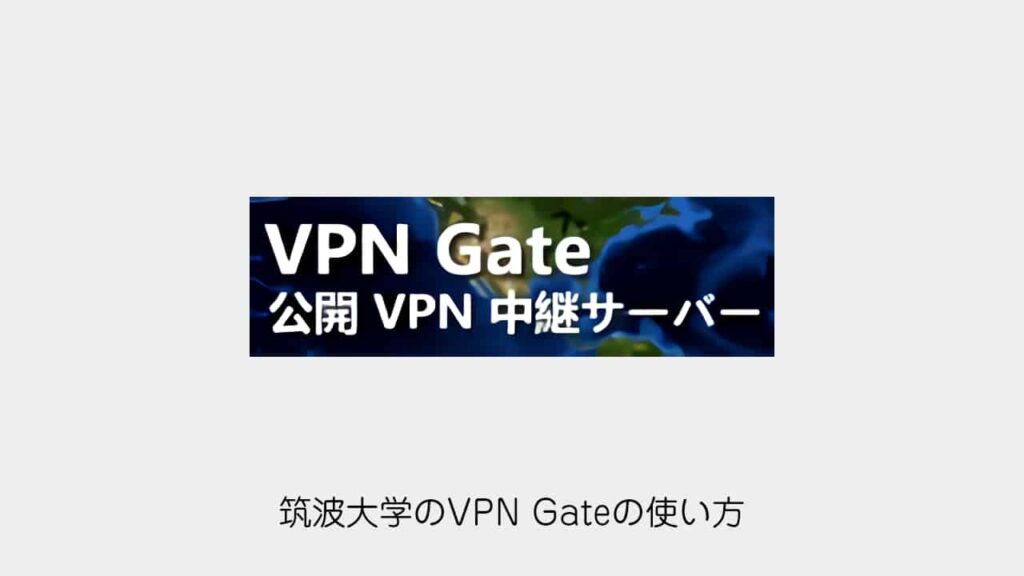 vpngate