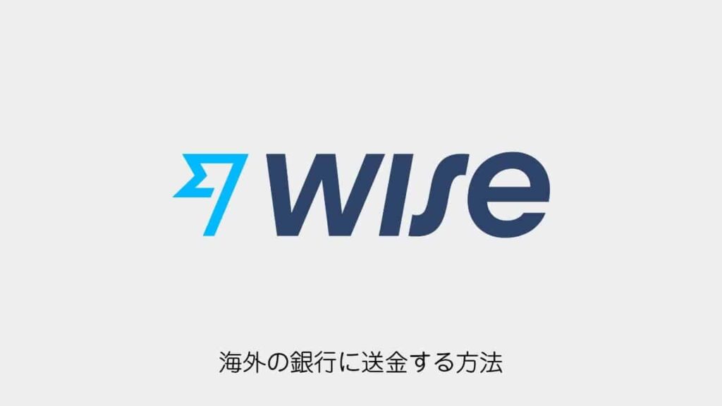 wise-multi-currency-account
